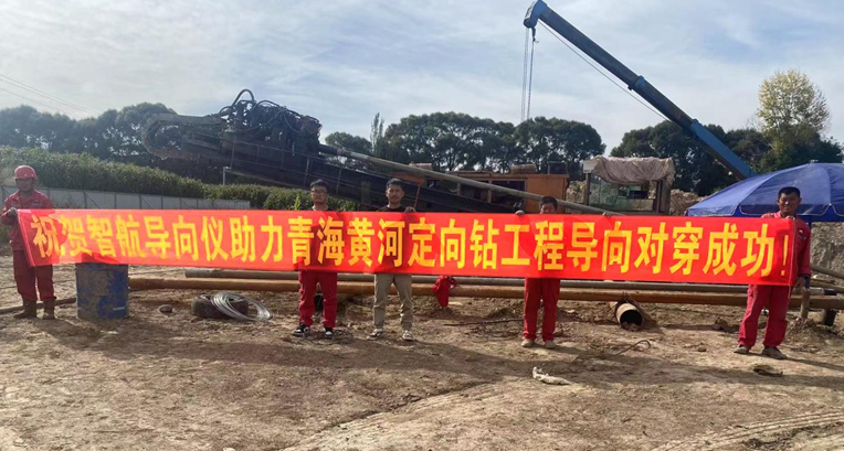 Qinghai Yellow River Crossing Project (Pilot-Hole Encounter)