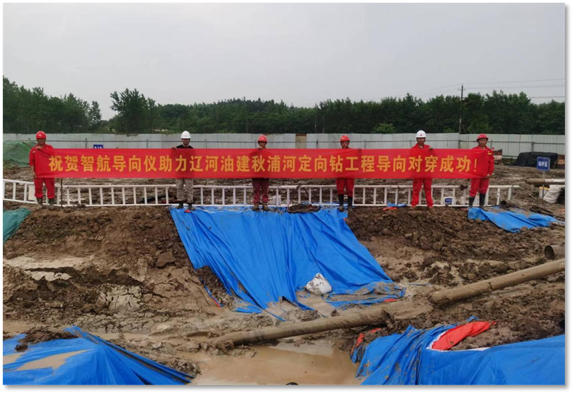 Qiupu River Directional Drilling Project (Pilot-Hole Encounter)